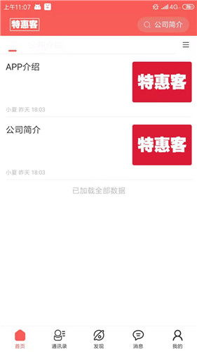 特惠客app免費(fèi)版下載