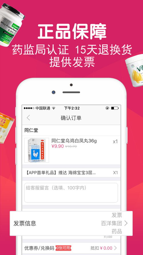 百洋商城app下載 百洋商城下載 2.0.2 96u手游網(wǎng)