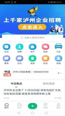 瀘州小螞蟻app 瀘州小螞蟻v2.3.10下載 91手游網(wǎng)