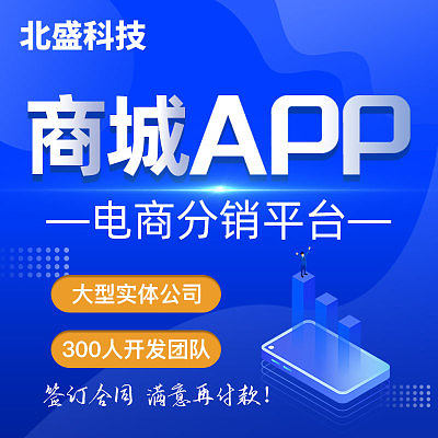 手機(jī)app開(kāi)發(fā)商城系統(tǒng)定制小程序開(kāi)發(fā)購(gòu)物.